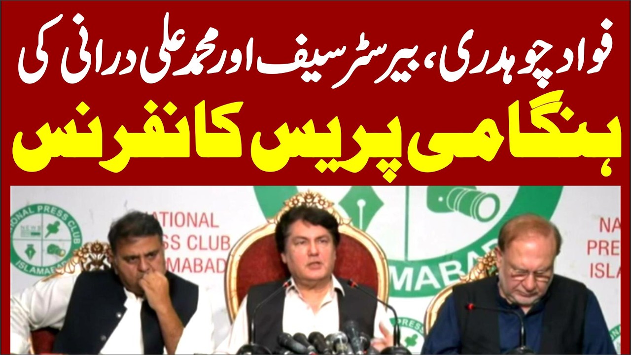 LIVE | National Dialogue Committee Emergency Press Conference | Fawad Chaudhry - Barrister Saif
