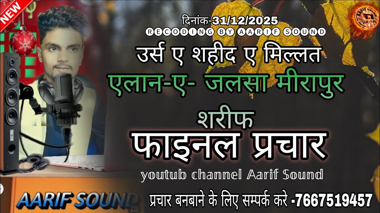 Fanle parchar mirapur// urs-e-saidi // date-31,12,2025   Recding by Aarif Sound