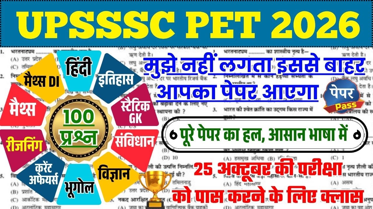 UPSSSC PET 25 October Full Paper Solution ( Expected) 2026 || UPSSSC PET GK GS, Static GK,  Math DI