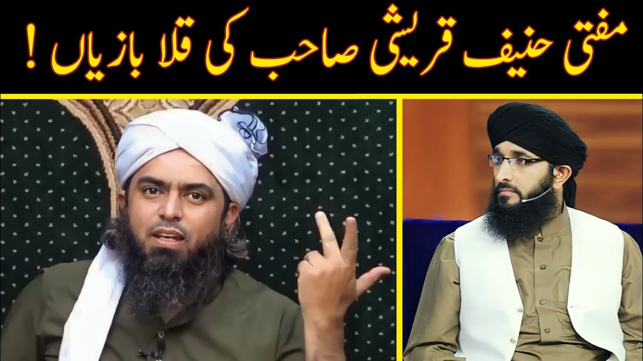 🤣 Mufti Hanif Qureshi Ki QaLaBaziyan | 😡 26 November Ki HaQeeQat | Engineer Muhammad Ali Mirza
