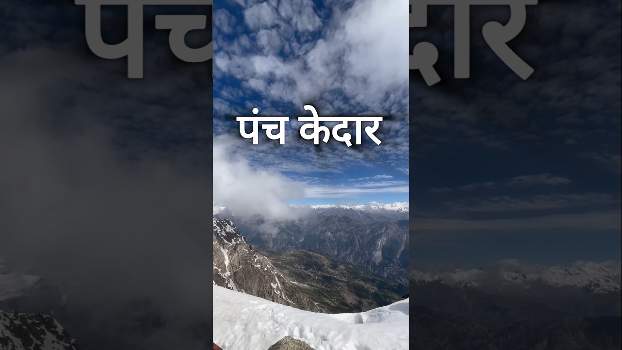 PANCH KEDAR | पंच केदार | @hiddentruths17 #kedarnath #travel #amazingfacts #mountains #facts