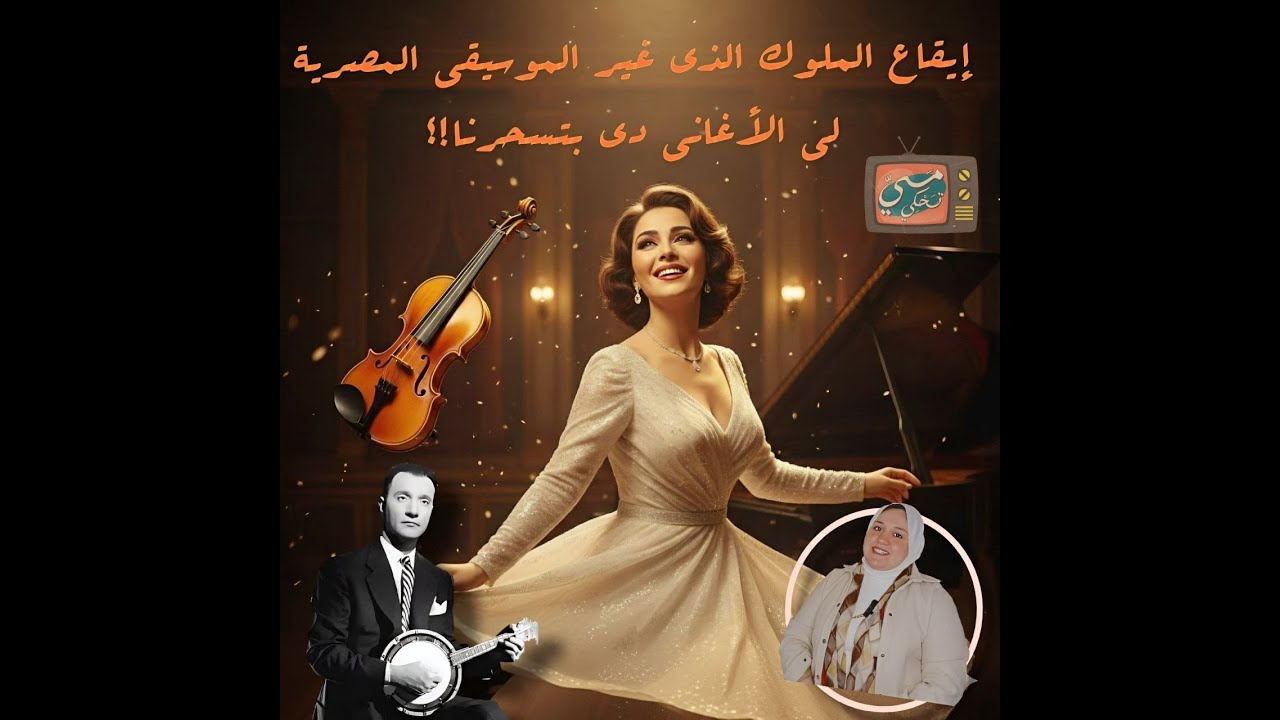 مفاجأة من عام 1928 | سر أغنية محمد عبد الوهاب التي أدخلت 