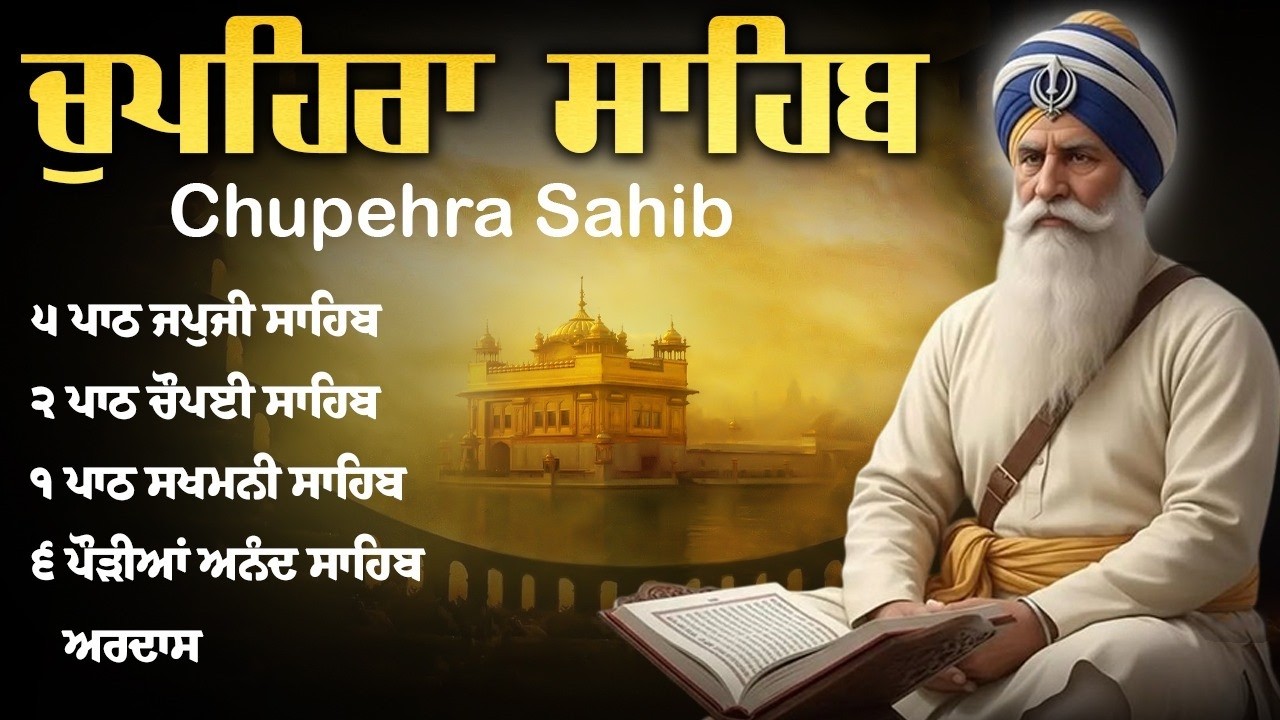 Nitnem Chupehra Sahib \\ ਚੌਪਹਿਰਾ ਸਾਹਿਬ ਦਾ ਪੂਰਾ ਪਾਠ \\ Full Path Chupehra Sahib
