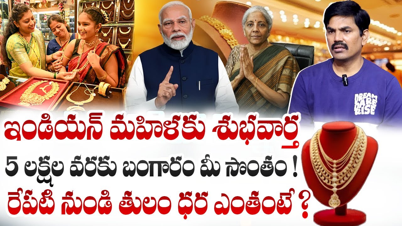 Sundara Rami Reddy - Good News For Women | Today Gold Rate | Gold Price in India | SumanTV Naveena