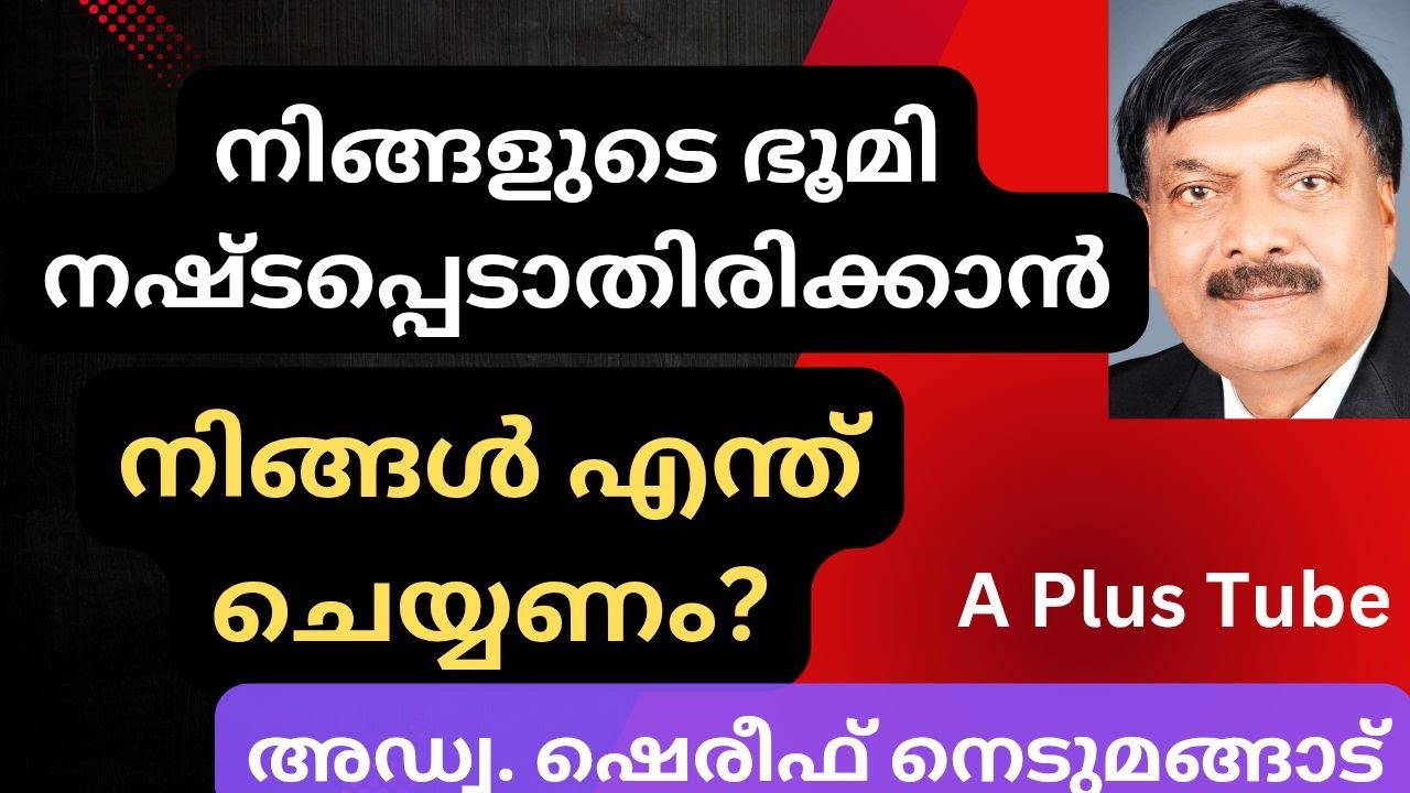 Digital survey |നിങ്ങളുടെ ഭൂമി നഷ്ടപ്പെടാതിരിക്കാൻ എന്ത് ചെയ്യണം ?A plus Tube |AdvshereefNedumangad