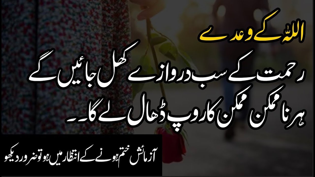 ALLAH Ka Wada Hai K Waqt Anay Pe Rehmat K Darwazay Khul Jaen Ge |  Pursukoon Raho |  LailaAyatAhmad