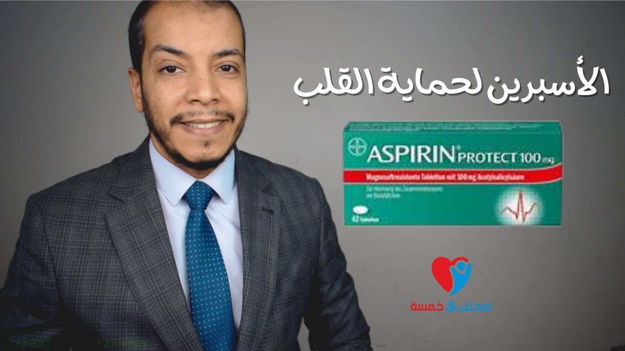 فوائد اسبرين للقلب - اسبرين والقلب Aspirin