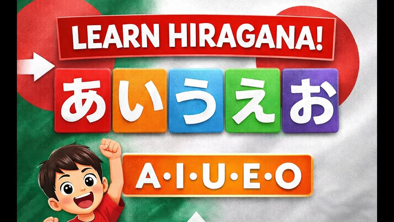 Hiragana A-O (あいうえお) | Japanese Alphabet for Beginners | N5 Bangla | BD 2 Nihon | BD2Nihon