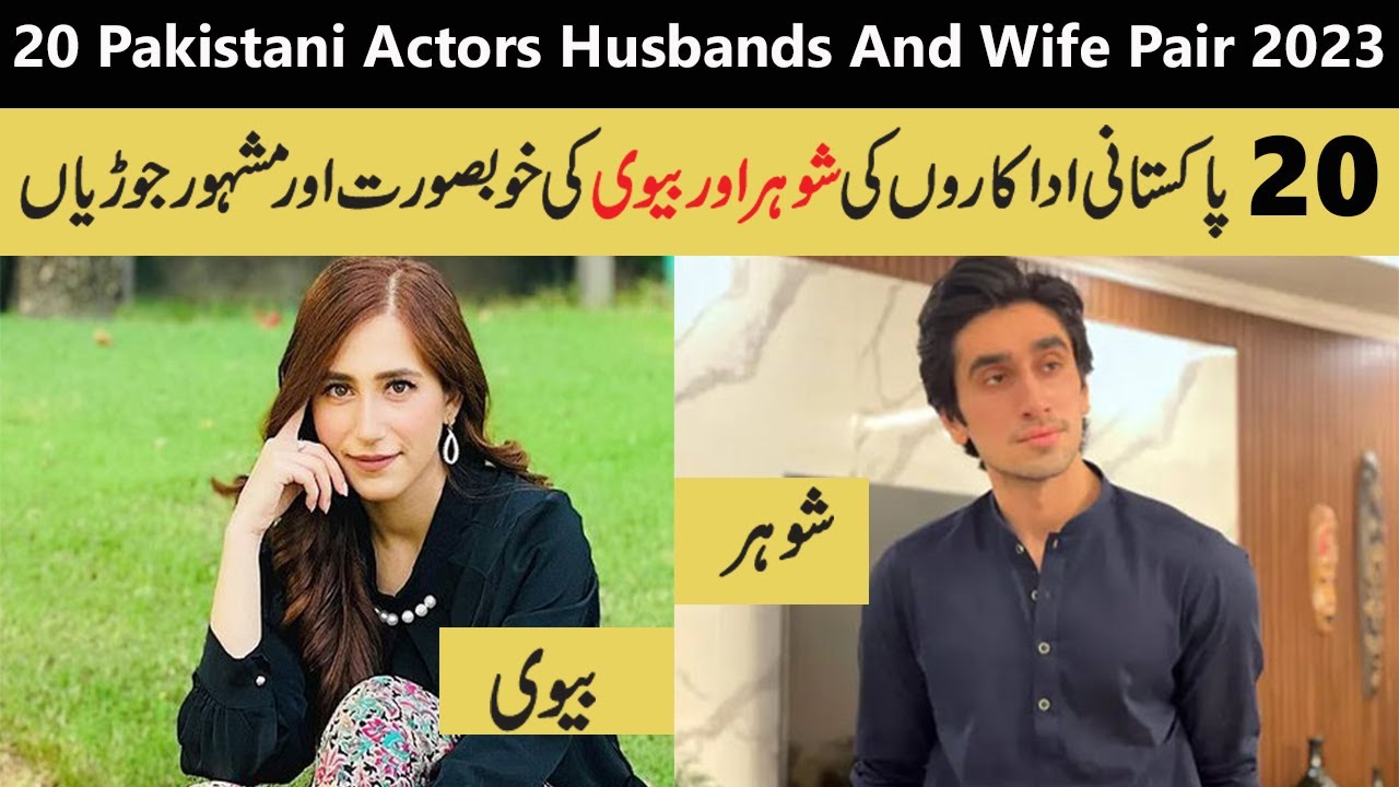 Pakistani Actors & Actress Real Life Husband & wife 2023 | Real couple Pakistani Actors