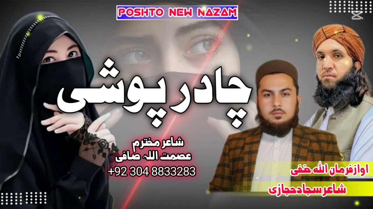 چادر پوشی نظم