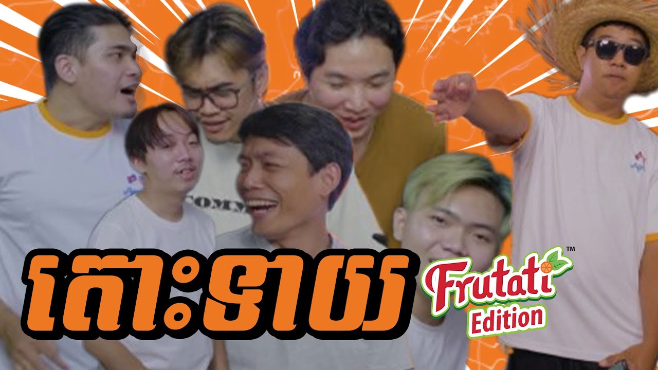 តោះទាយ - ប្រភេទផ្លែឈើ ( Frutati's Edition )