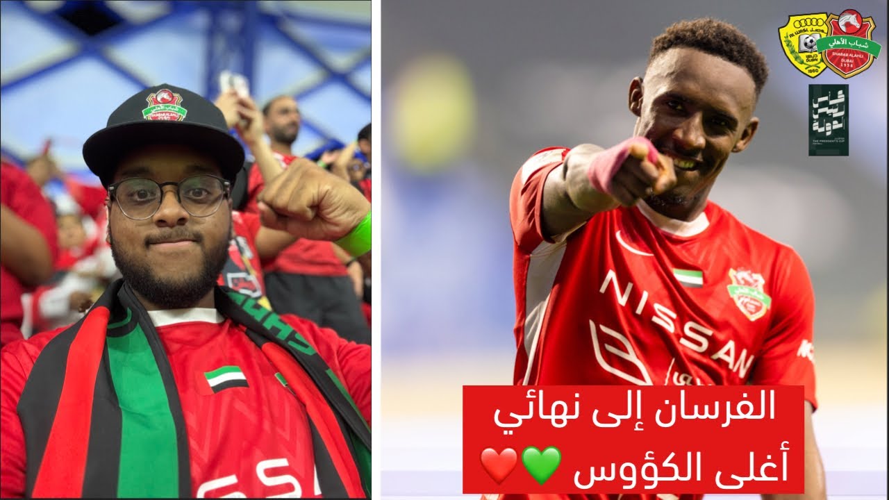 الفرسان إلى نهائي كأس رئيس الدولة بعد هدف سيزار على الوصل 🔥 | فلوق الوصل 0-1 شباب الأهلي