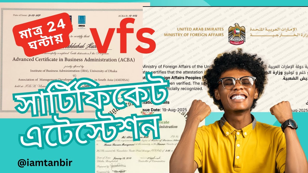 দুবাই সার্টিফিকেট এটেস্টেশন | certificate attestation | vfs attestation | part-1 | iamtanbir