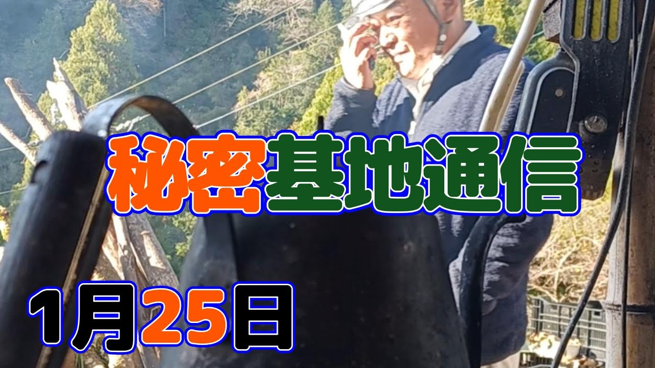 秘密基地ライブ  JAN.25.2026　#鳥の鳴き声　♯自然の音声　#いの町