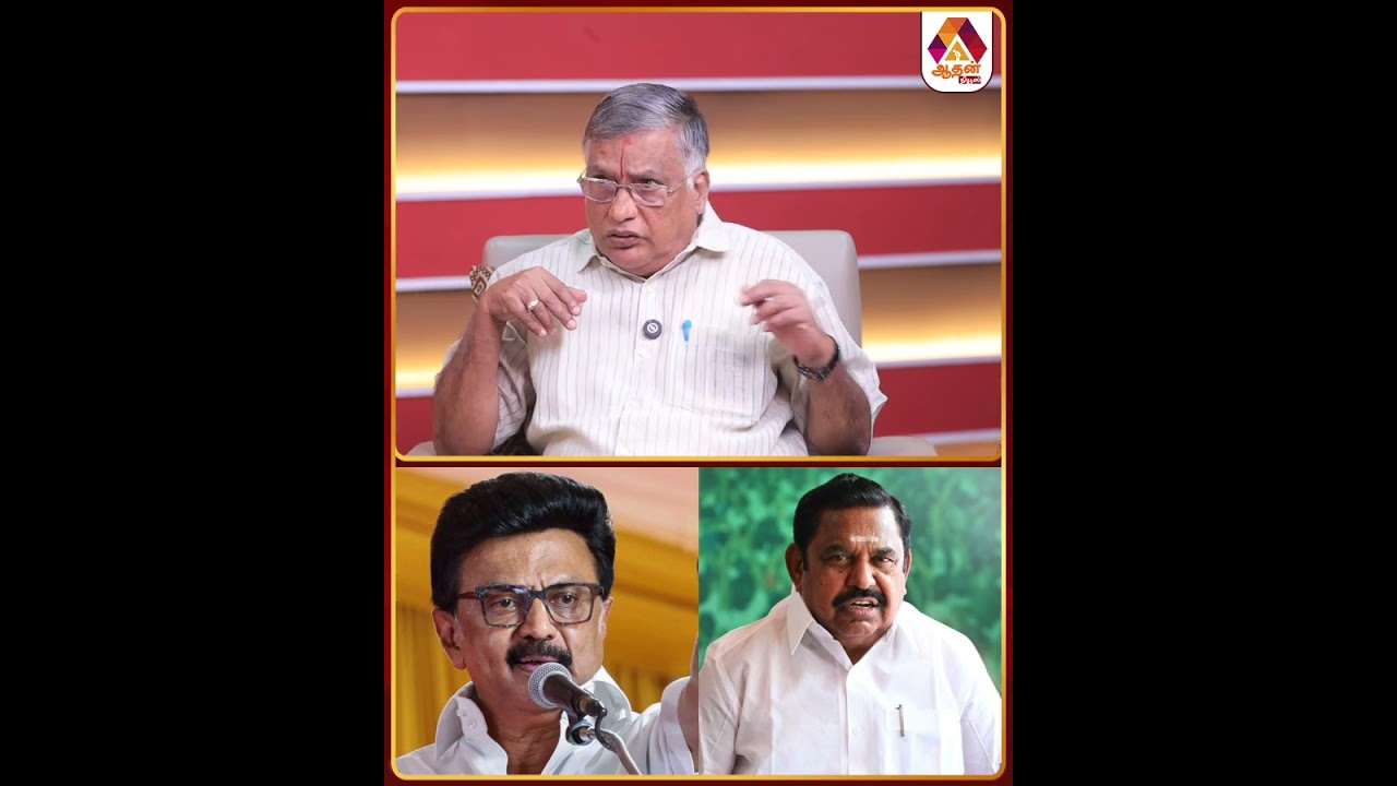 திமுக - அதிமுக இணையுமா? 🤔 #TVK #CMVijay #TNPolitics #TNNews #DMK