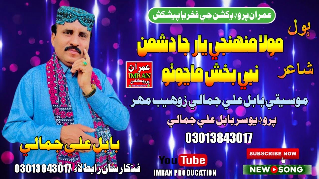 Mola Muhnje Yar Ja Dushman - Babal Jamali - imran Producation