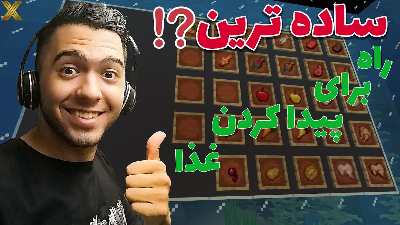 ساده ترین راه برای تأمین غذا #1😲😲 | رکسر نوب
