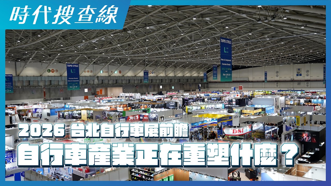 2026 台北自行車展前瞻｜自行車產業正在重塑什麼？