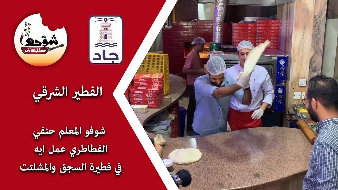 food in Dubai شوحها متطلبهاش - الفطير الشرقي بتكاتة الحلو والحادق والمشلتت كمان من عند جاد ابوظبي