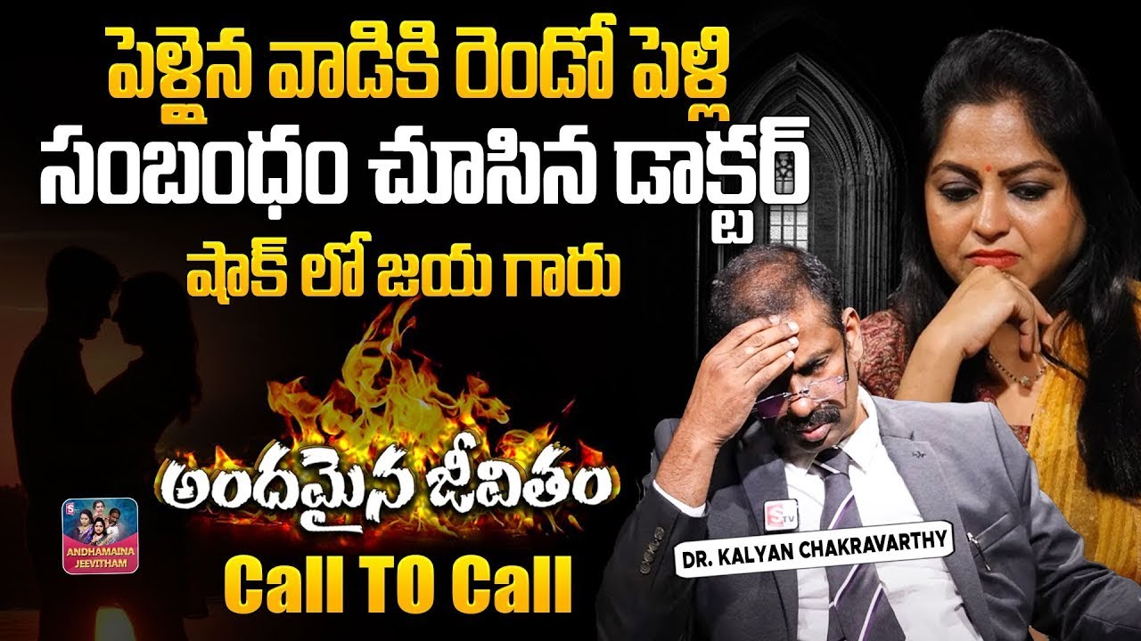 ANDAMAINA JEEVITHAM NEW EPISODE | Best Moral VIDEO | DR KALYAN CHAKRAVARTHI | SumanTV