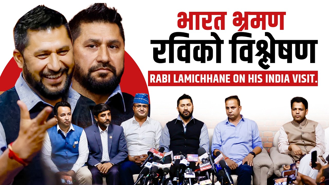 भारत भ्रमण रविको विश्लेषण | RABI LAMICHHANE ON HIS INDIA VISIT. || SIDHAKURA ||