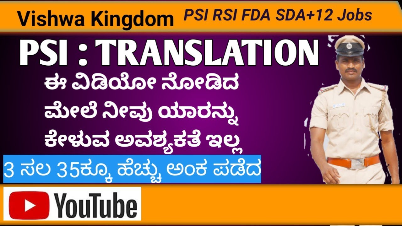 PSI TRANSLATION Complete Tips|ಅತಿ ಸರಳ‌ ವಿಧಾನದ ಭಾಷಾಂತರ|VKINGDOM|VISHWA KINGDOM|2021