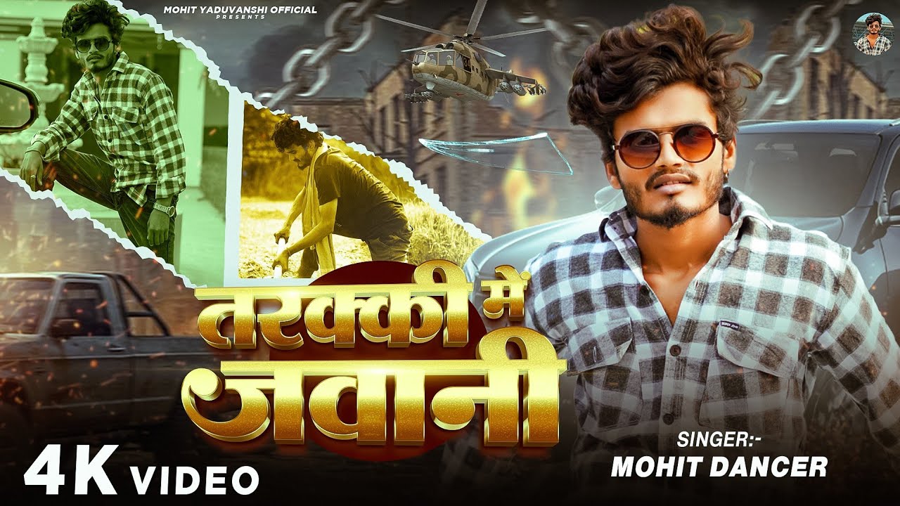 #VIDEO | तरक्की मे जवानी | #awdhi song #Mohitdancer #Tarakki Me Jawani |  मोहित डांसर 