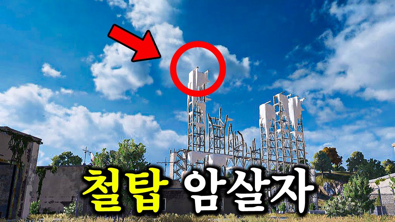 자기장 제일 높은 철탑에서 VSS를 들면 일어나는 일