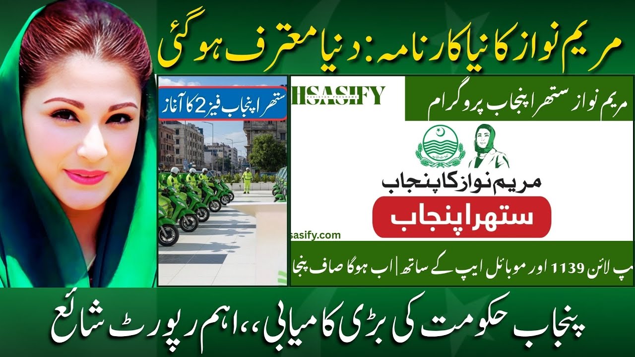 Maryam Nawaz New Achievement Wins Global Recognition | Punjab Government Success | Pulse of Pakistan