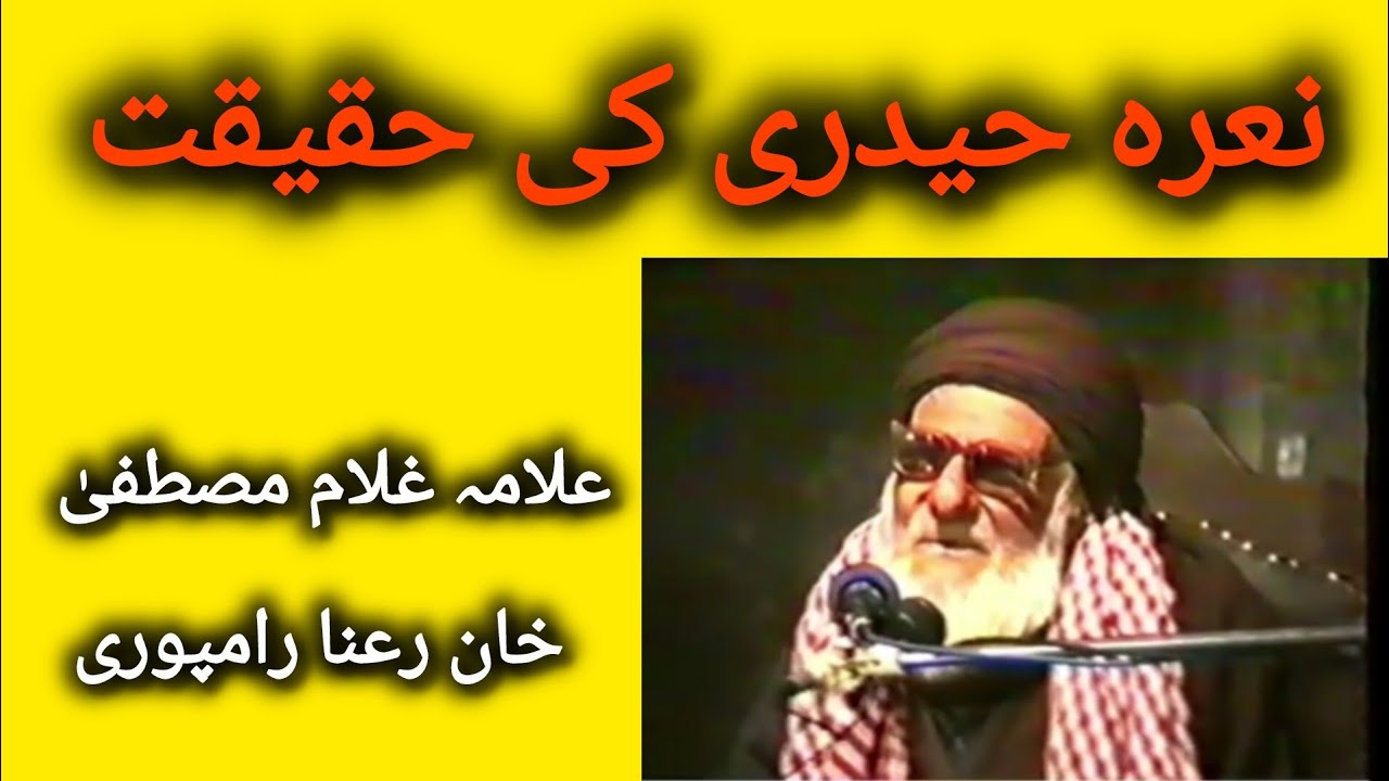 Nara E Haideri ki haqeqat 