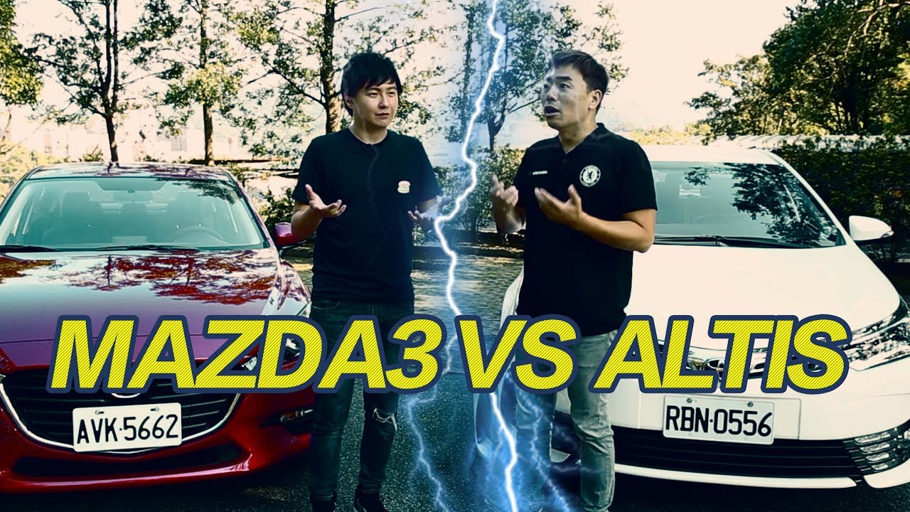 MAZDA 3 VS ALTIS 雙冠之爭  - 廖怡塵【全民瘋車Bar】【雙廖冠軍】