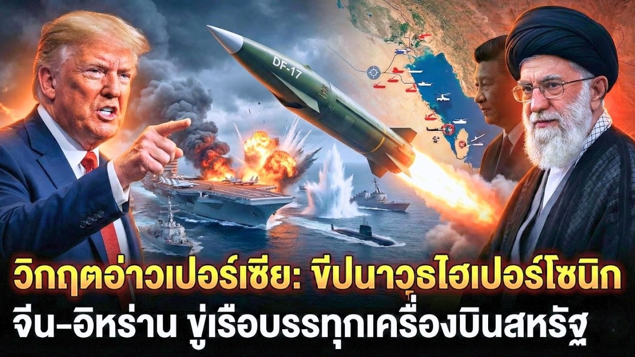 Срочно! Китай поставляет Ирану ракеты DF-17; США вводят военно-морскую блокаду; в Персидском зали...