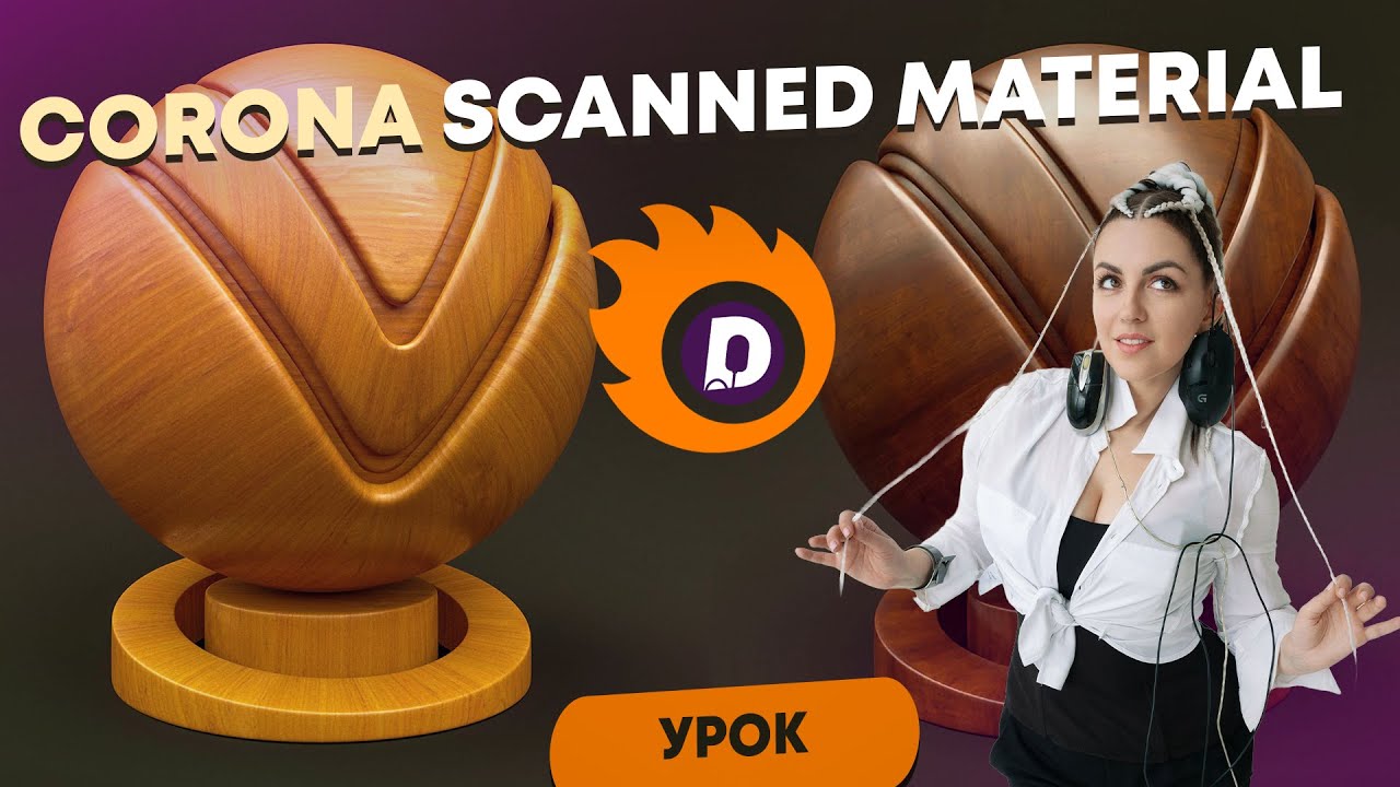 CORONA SCANNED MATERIAL | Урок | Ясно и понятно