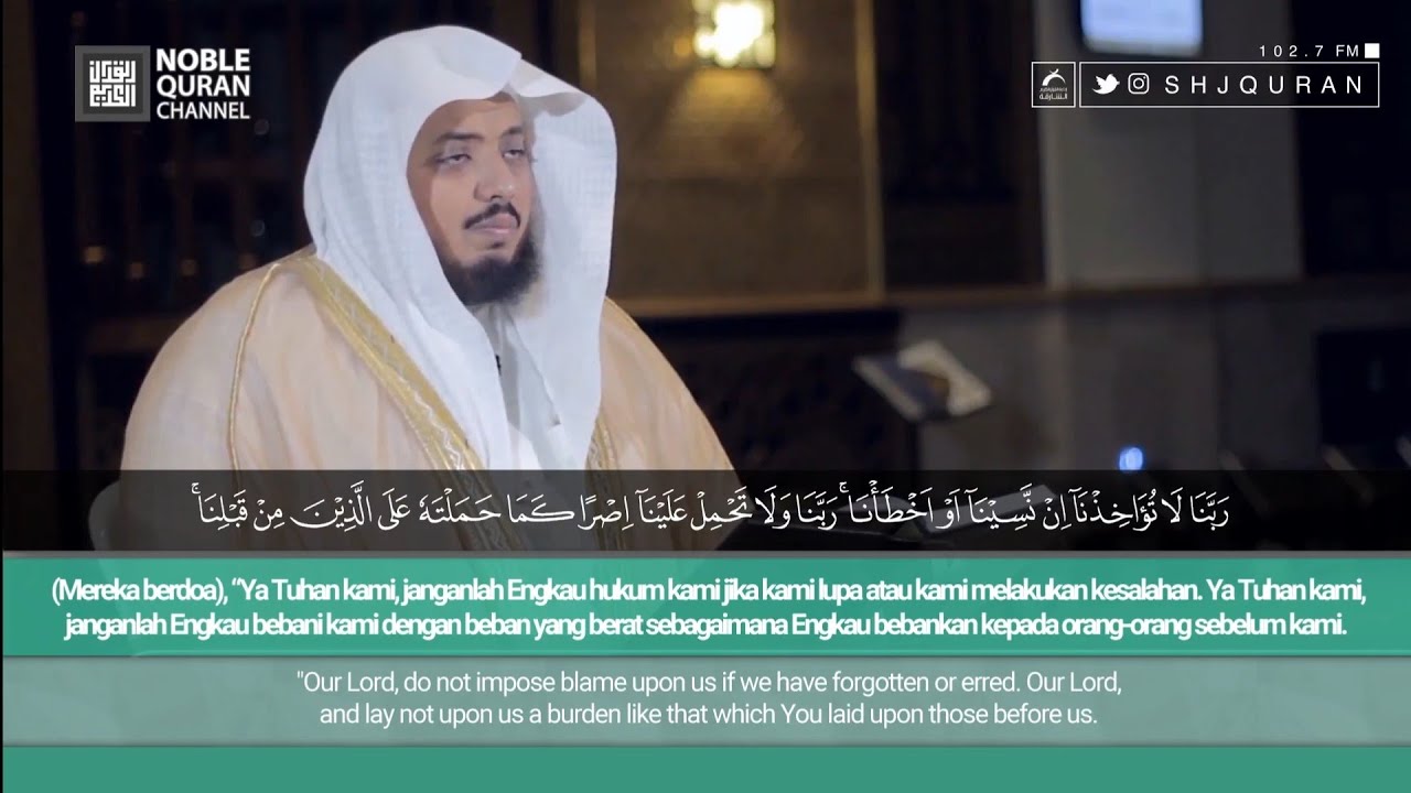 Surah Al-Baqarah (284-286) - Said Al Khatib | اواخر سورة البقرة - سعيد الخطيب