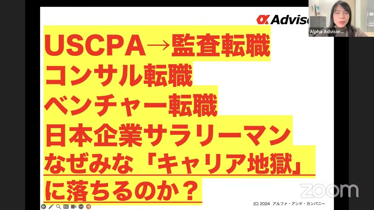 USCPA→監査転職 コンサル転職 ベンチャー転職 日本企業サラリーマン なぜみな「キャリア地獄」に落ちるのか？