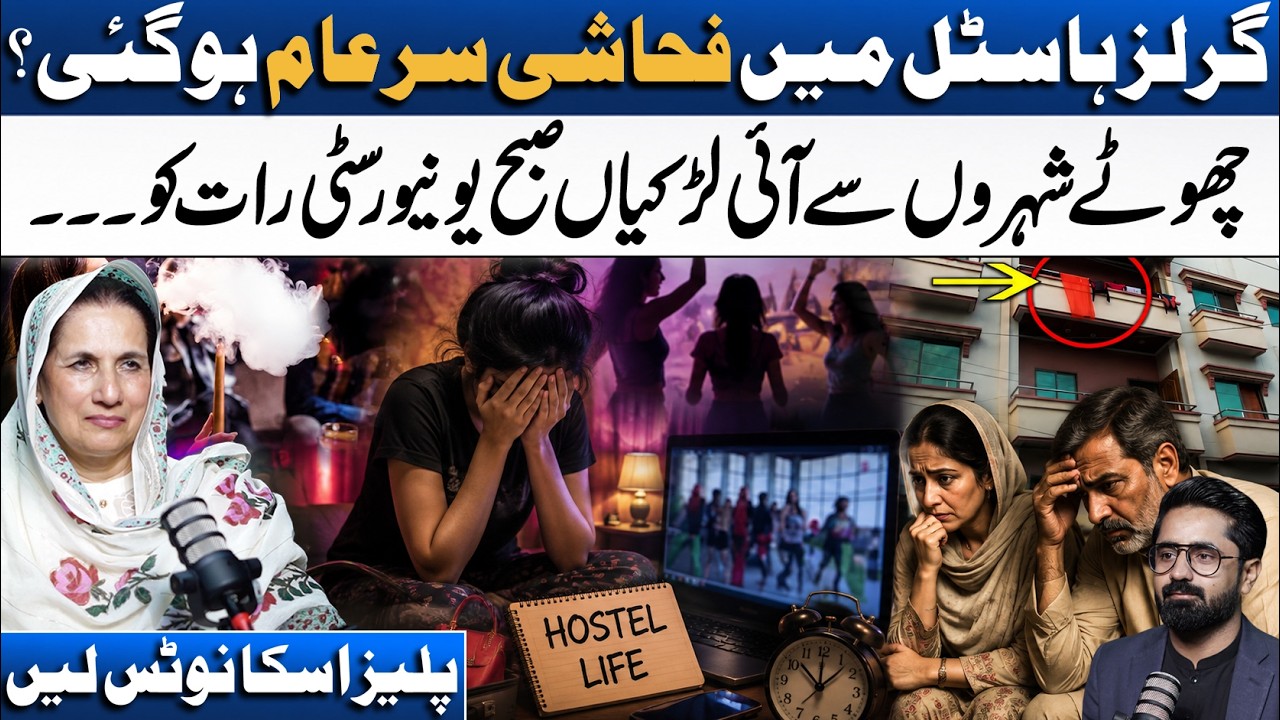 Girls&rsquo; Hostels In Lahore | University Students&rsquo; Nightlife Raises Serious Concerns | Dr Samina Haq
