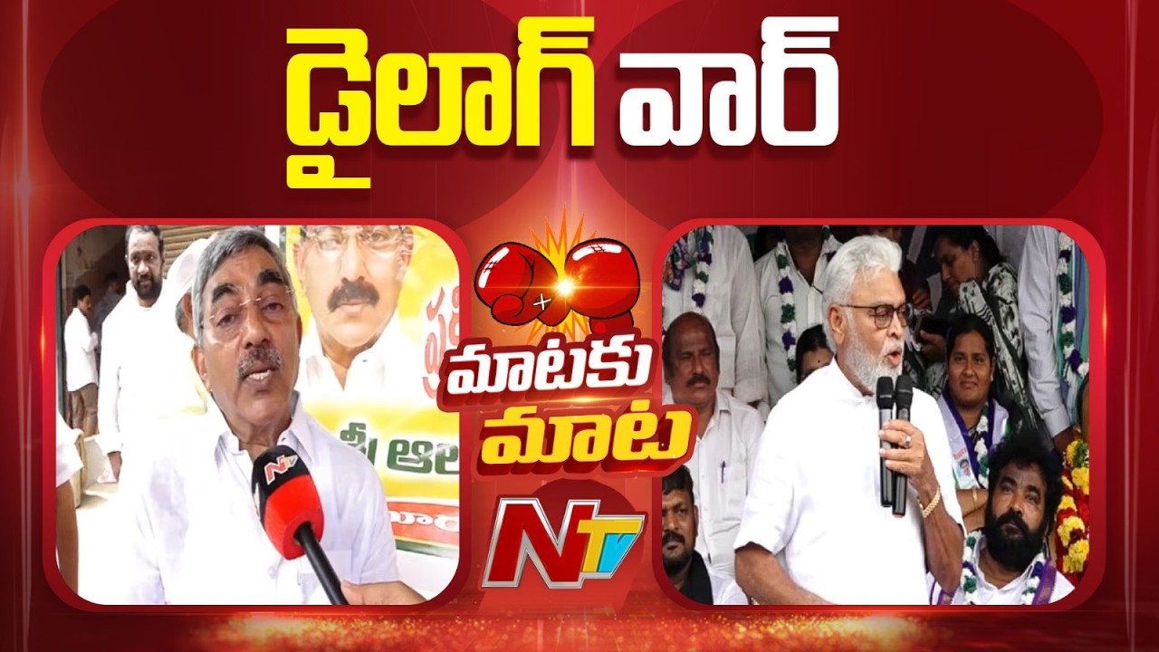 Alapati Rajendra Prasad vs Ambati Rambabu | TDP VS YCP | NTV Telugu