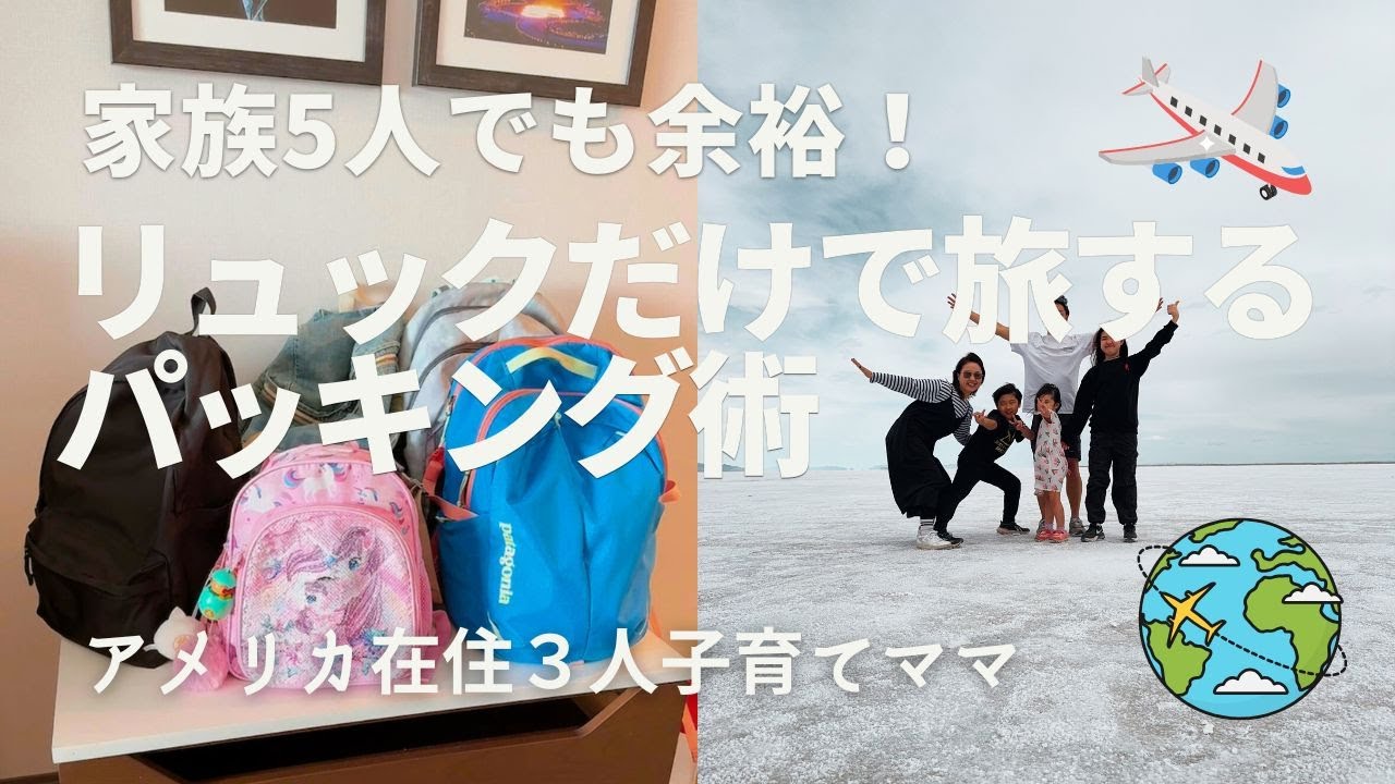 【Pack with Me】ミニマリスト旅：3泊4日をリュックだけで乗り切るパッキング術