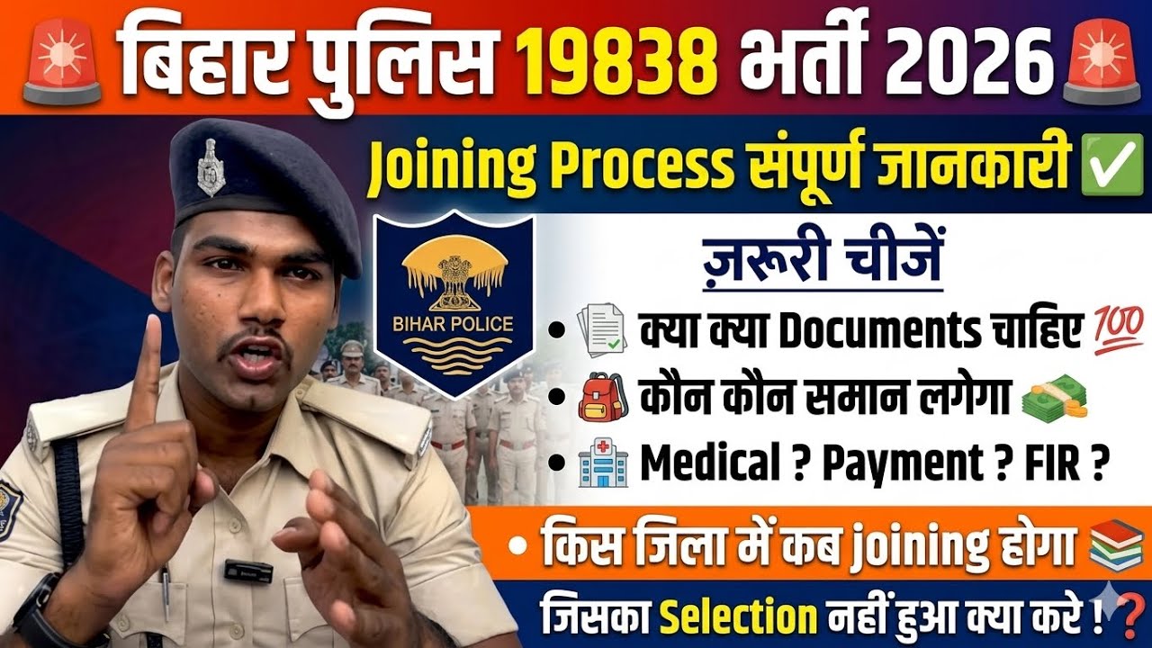BIHAR POLICE 19838 Joining Process 🚨What documents and what all will be required Medical? Payment...