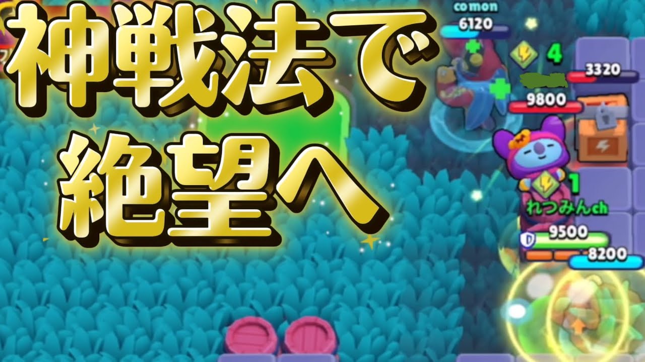 【ブロスタ】【神戦法】敵を絶望へ追い込む最強戦術‼️