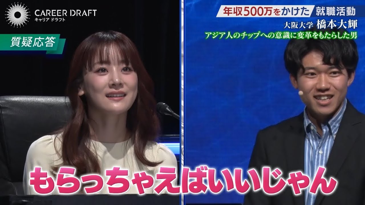 【第46回】26卒面接対策に必見！「もらっちゃえばいいじゃん」会計金額同等の高額なチップを〇〇 #東京農業大学 #長崎県立大学 #大阪大学