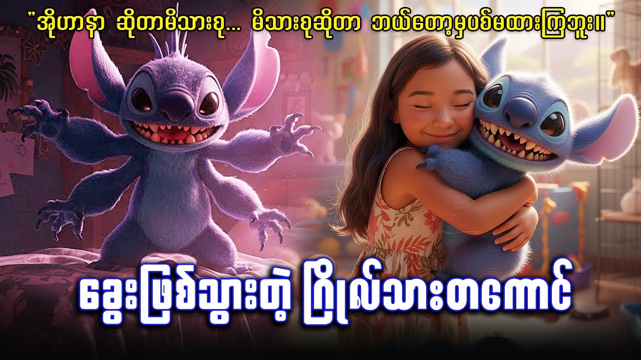 ခွေးဖြစ်သွားတဲ့ ဂြိုလ်သားတကောင် ✪ Recap by #BTM ✪ #ဘီတီအမ် ✪