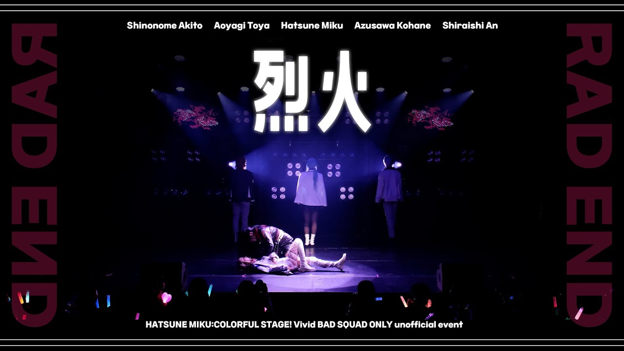 【 RAD END 】 15. 烈火 #プロセカ