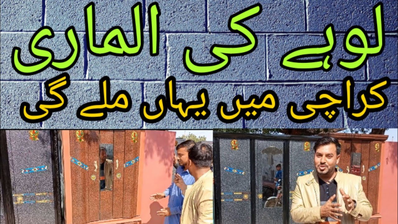 Iron Almirah in karachi in UP more Sunday bazaar Iron Almirah designs with price #almari #pakistan