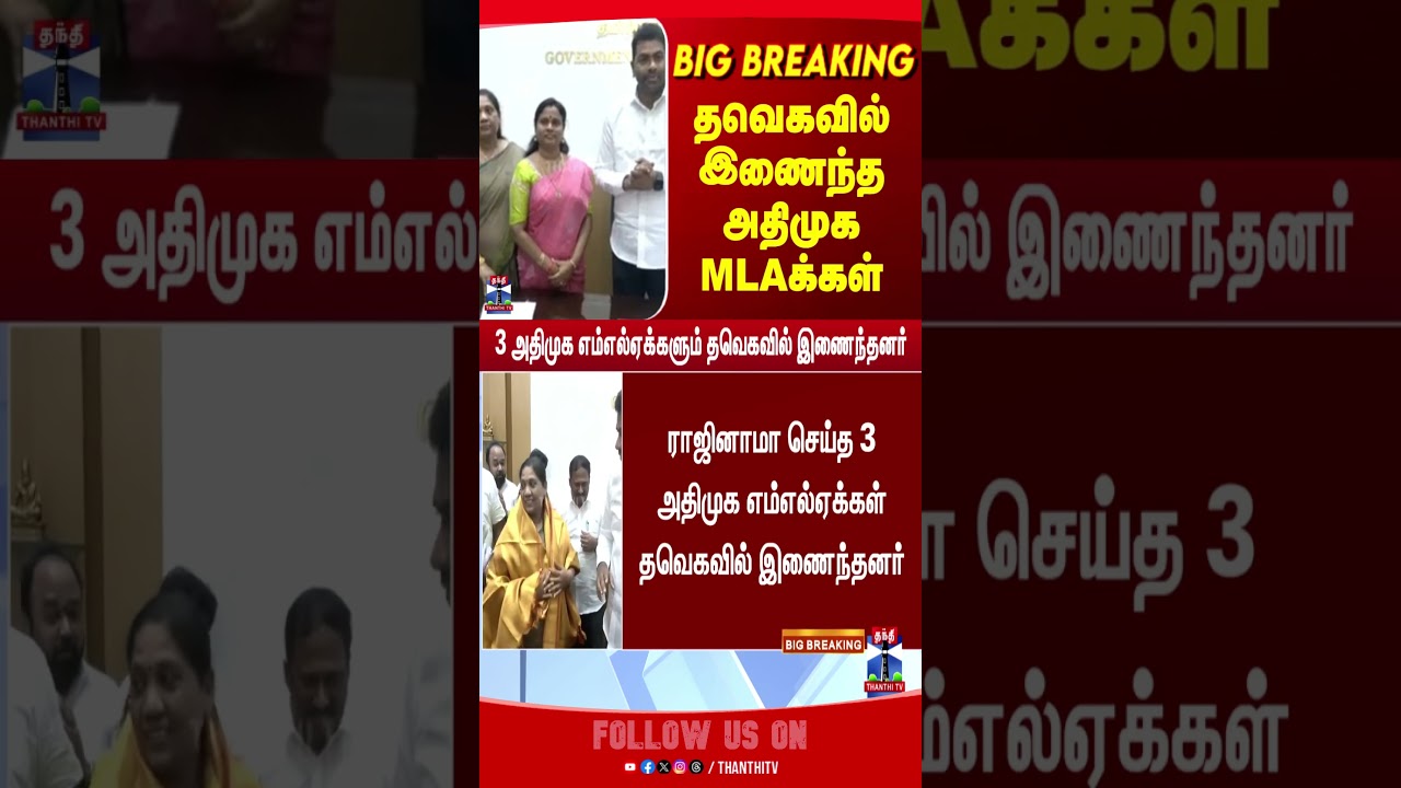 TVK  | ADMK | Minister | Aadhav Arjuna