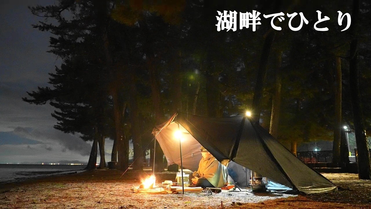 （５０代のリアル）湖畔でひとり