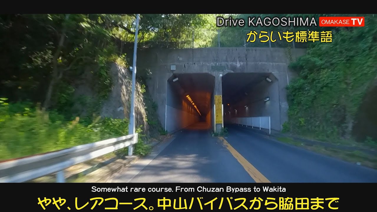 中山バイパス・大学病院経由で脇田　ちょっとレアコース　Drive Kagoshima　おまかせテレビ