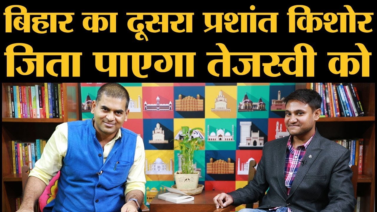 शिवम, बिहार का अमरीका रिटर्न लड़का. कांग्रेस, बीजेपी के बाद अब आरजेडी संग lThe Lallantop