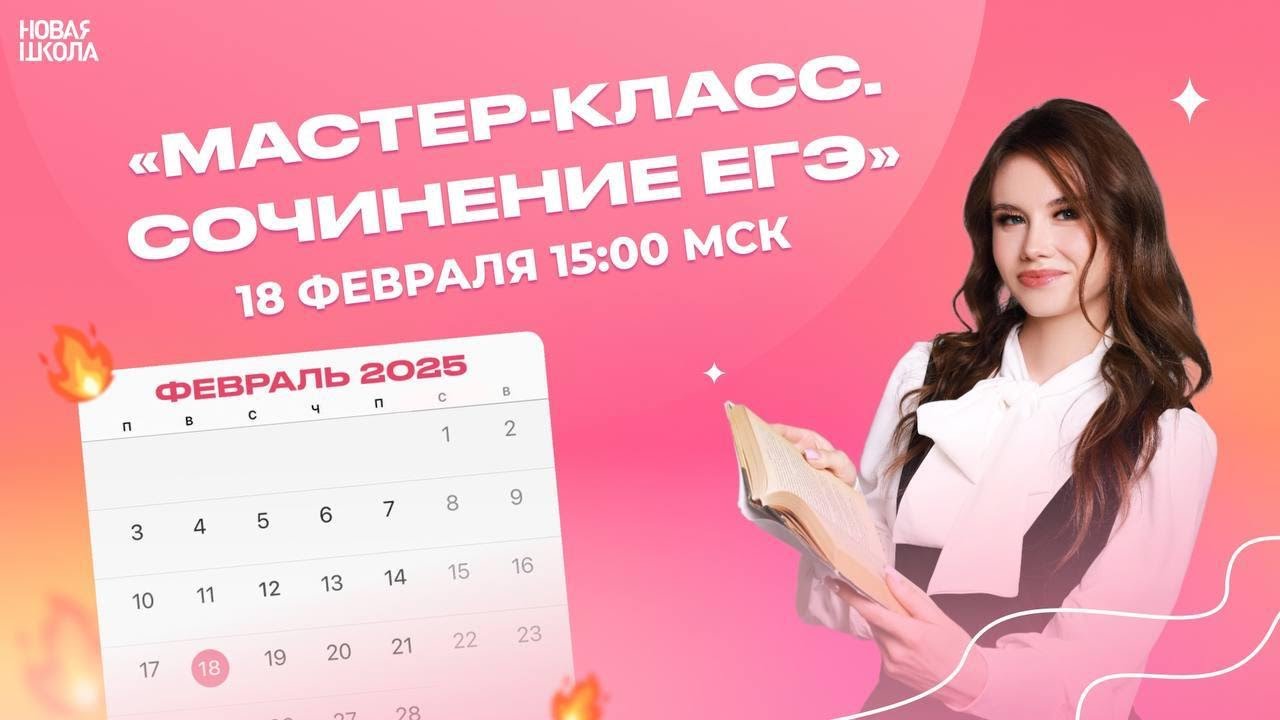Мастер класс по сочинению ЕГЭ