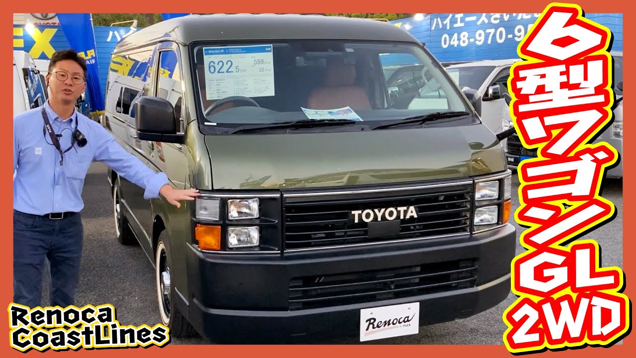 R3年式/ハイエースワゴンGLガソリン2WD！Renoca Coast Lines ！走行距離1.9万km！追加カスタム大歓迎！ナビ&フリップダウンモニタ&ETC付♪｜6型ハイエース